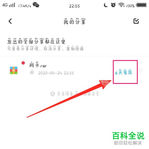 手机百度网盘分享的文件不存在如何解决