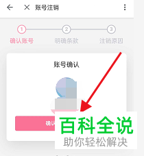 手机哔哩哔哩如何申请注销账号