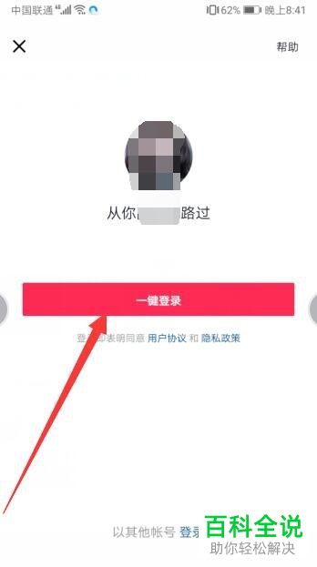 手机版抖音短视频怎么更改账户的简介内容