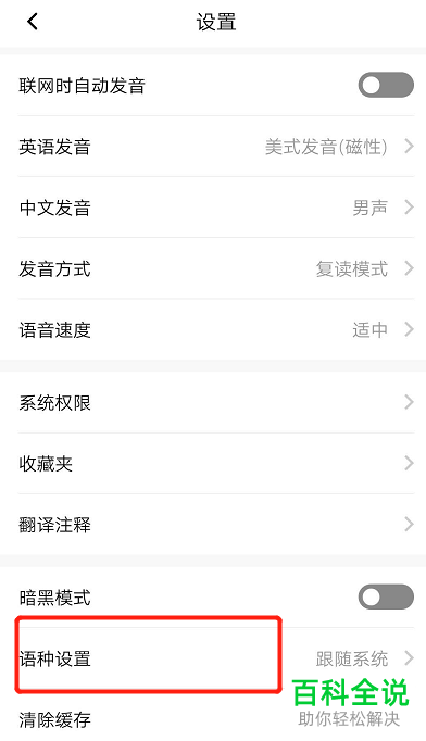 手机版百度翻译怎么更改语种为英语