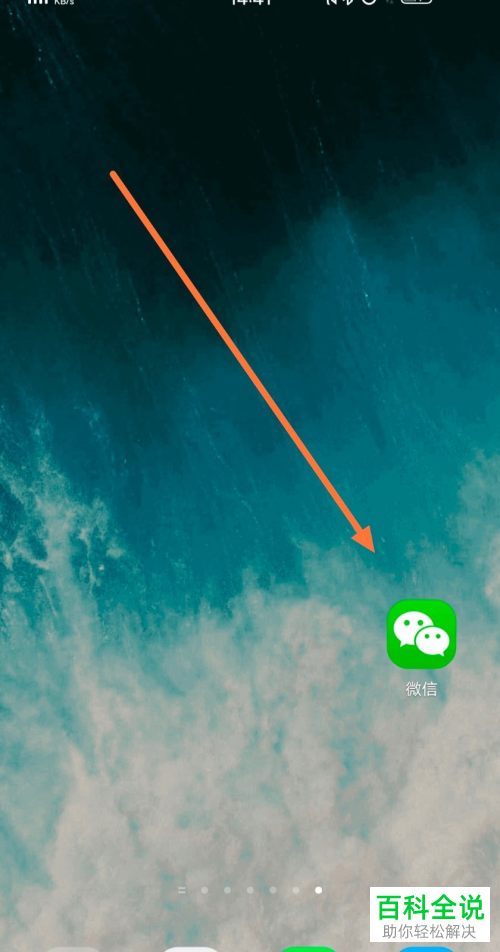 手机版微信如何修复看一看出现的故障