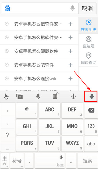 手机百度如何删除搜索记录?