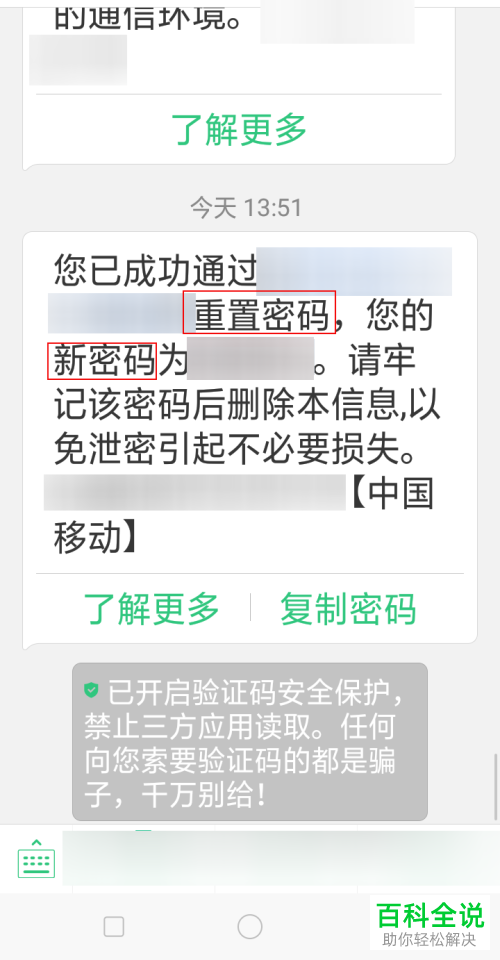 手机版10086中如何重置账户的服务密码