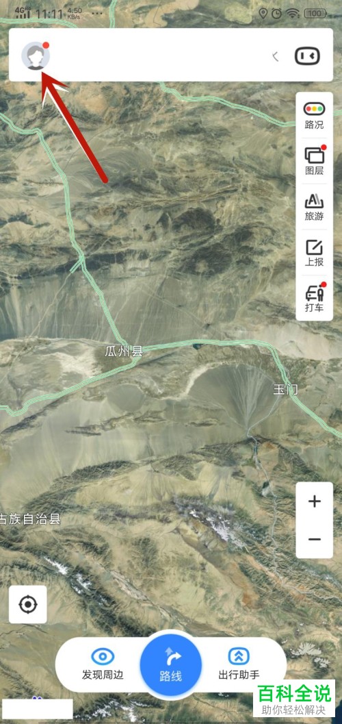 手机百度地图软件的人工客服如何联系