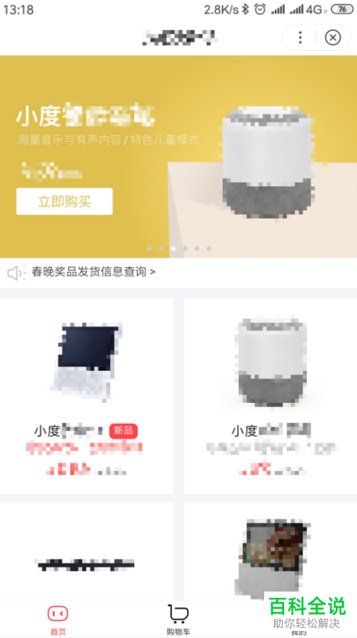 手机百度怎么使用小度商城购物？怎么把小度商城添加到桌面