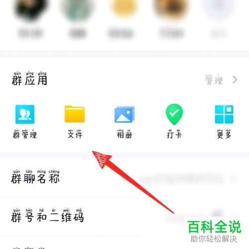 手机版wps office中的文件如何上传到QQ群文件中