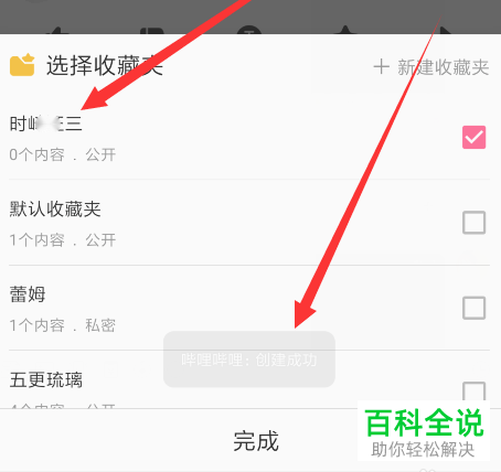 手机哔哩哔哩如何新建收藏夹