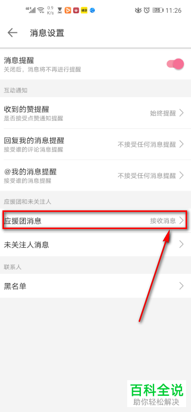 手机哔哩哔哩中的应援团攻略在哪里查看