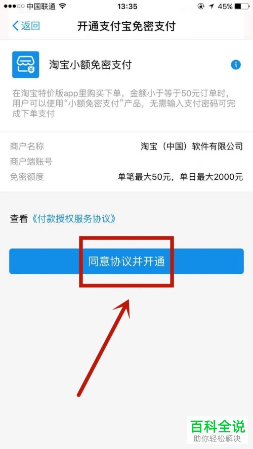 手机版淘宝特价版如何打开免密支付功能