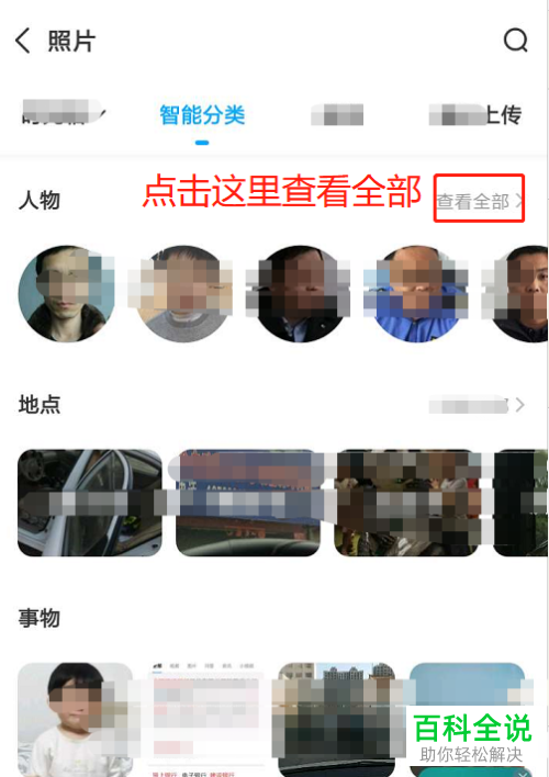 手机百度网盘如何为照片添加名字