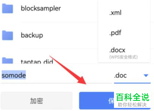 手机版WPS怎么将docx文档转换为doc格式