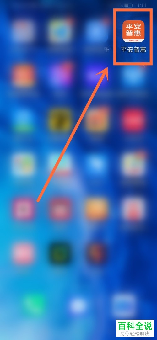 手机版平安普惠如何将账户注销