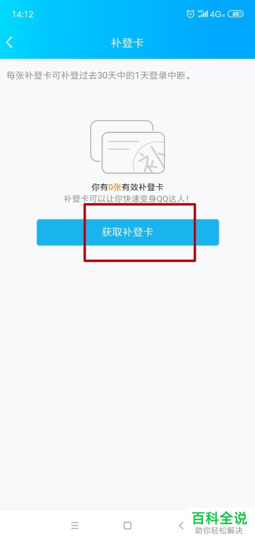 手机版QQ中如何得到补登卡