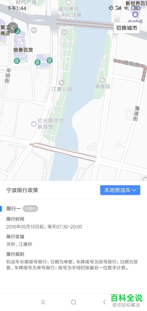 手机百度地图自动规避单双号限行功能怎么打开