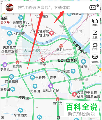 手机百度地图APP怎么对路线进行收藏并查看
