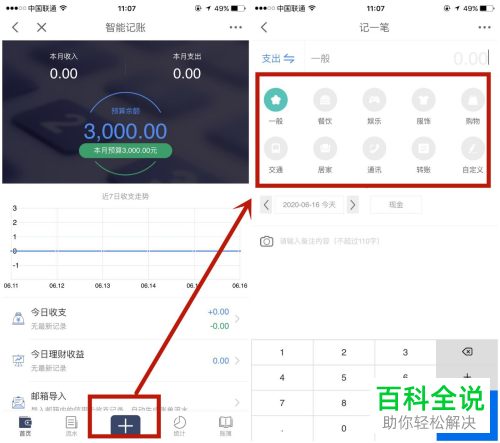 手机版京东金融如何记录账单