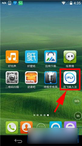手机版讯飞输入法怎么输入繁体字