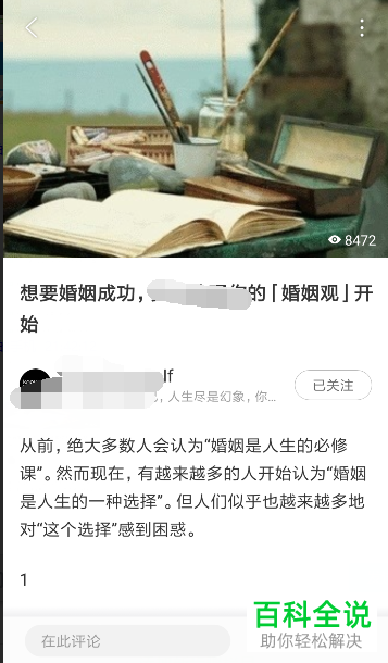 手机百度知道软件我的收藏怎么查询