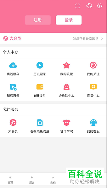 手机b站哔哩哔哩软件的账号如何退出