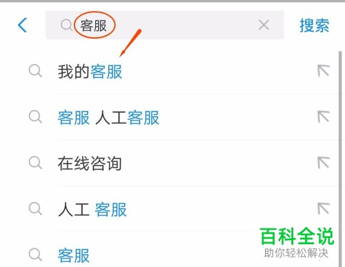 手机版支付宝怎么联系客服