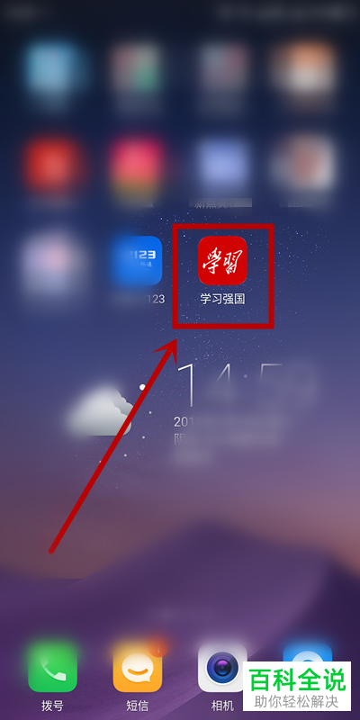 手机版学习强国怎么打开直播课程表
