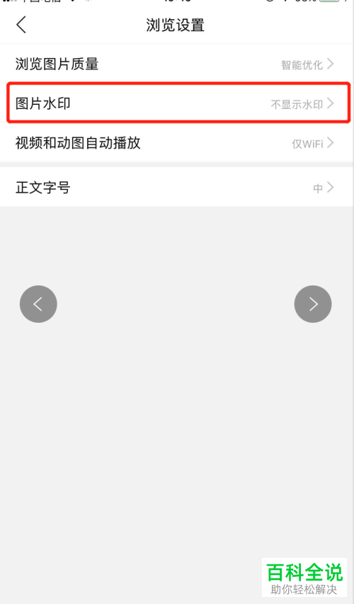 手机百度贴吧app内如何设置图片水印