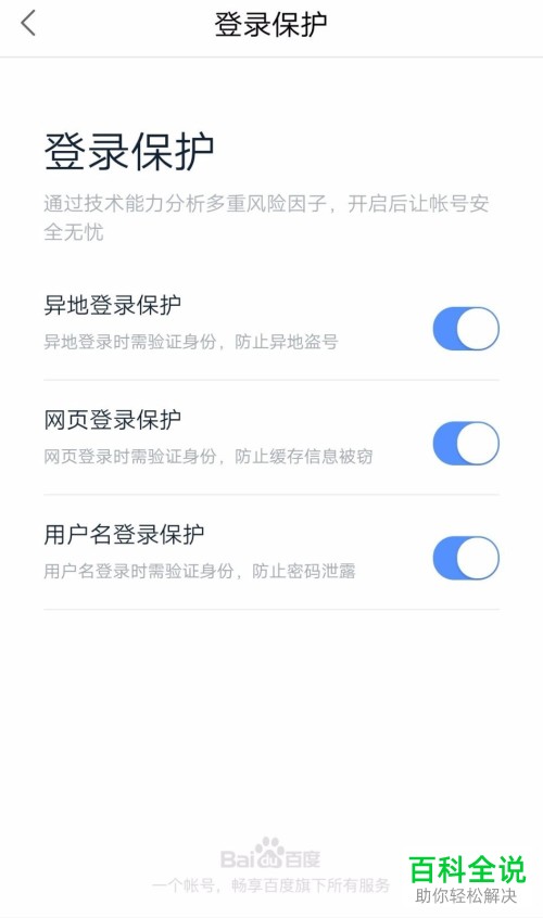 手机百度地图软件异地登录保护功能怎么开启