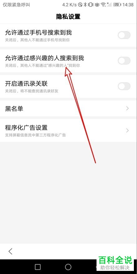 手机百度感兴趣的人搜到我功能怎么打开