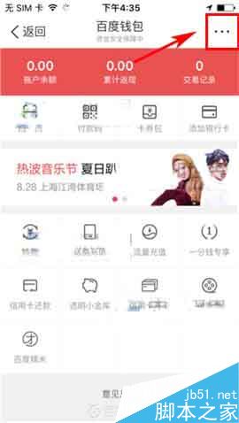 手机百度怎么进行实名认证呢?