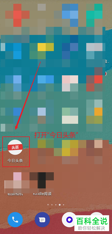 手机版今日头条怎么充话费