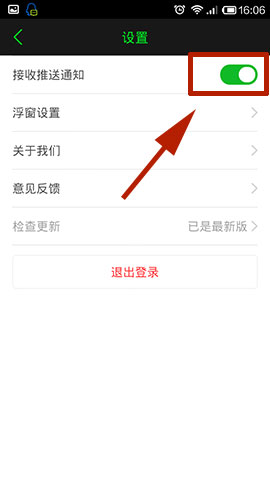 手机版加加怎么关闭推送通知