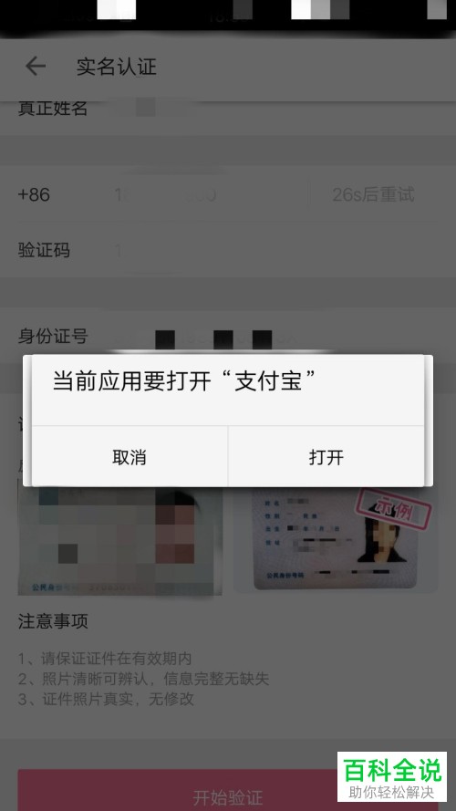 手机哔哩哔哩软件的实名认证怎么认证