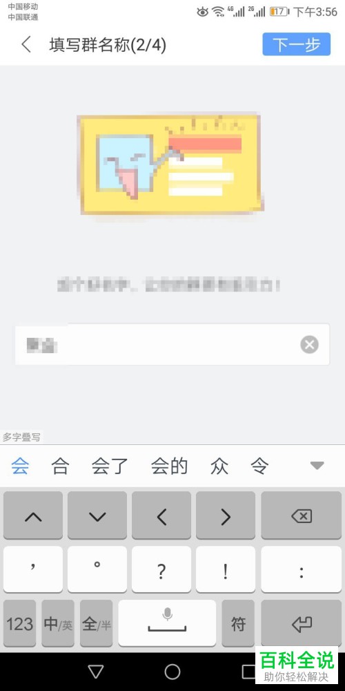 手机百度贴吧软件的群组怎么建立