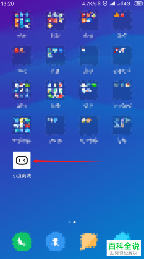 手机百度怎么使用小度商城购物？怎么把小度商城添加到桌面