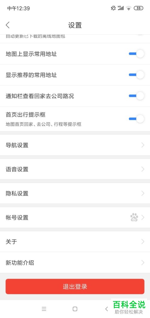 手机百度地图自动规避单双号限行功能怎么打开