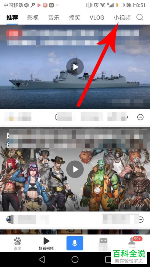 手机版百度怎么下载小视频到本地