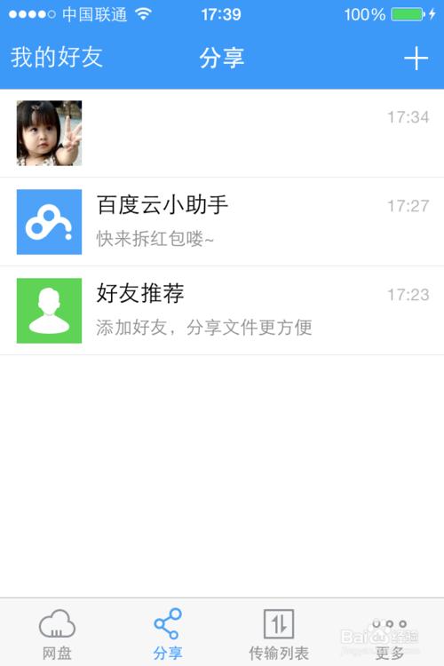 手机百度云怎么用?百度云分享文件