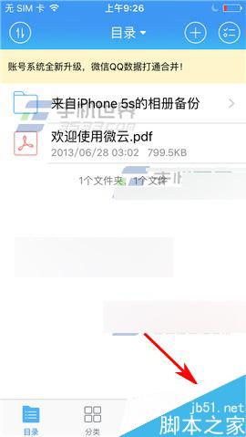手机版腾讯微云怎么恢复初始设置?
