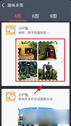 手机版天天P图趣味拼图方法图解