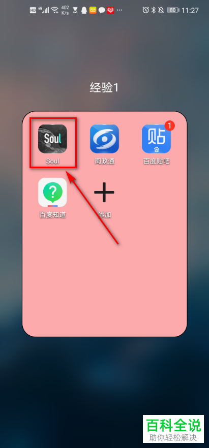 手机版soul如何玩灵魂自测游戏