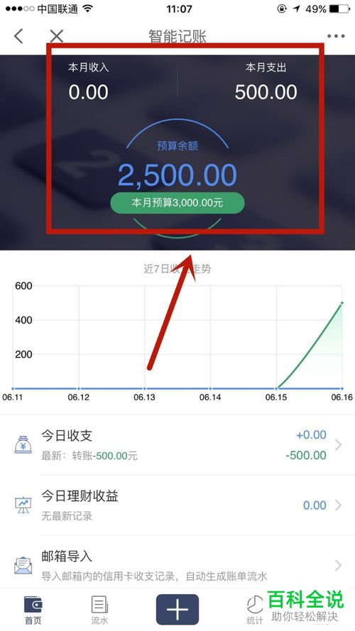 手机版京东金融如何记录账单
