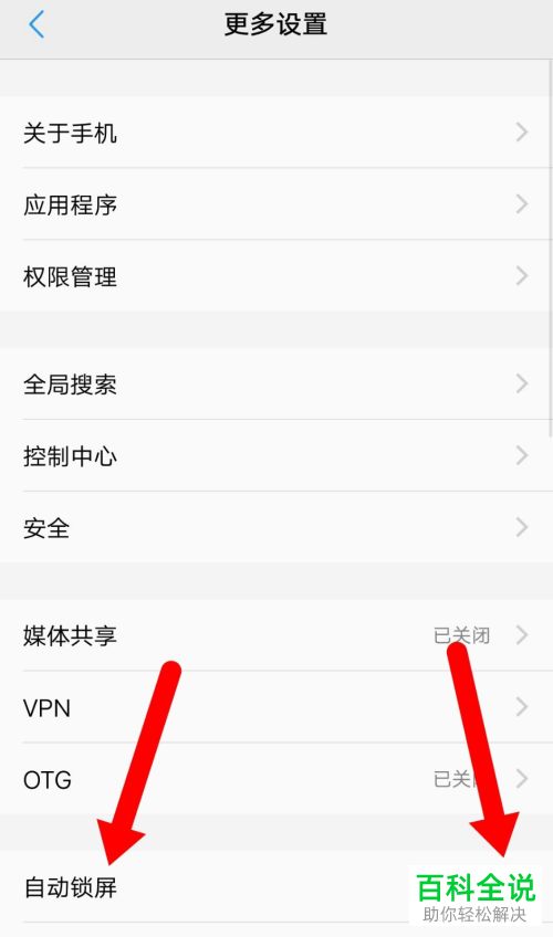 手机不会自动锁屏如何解决