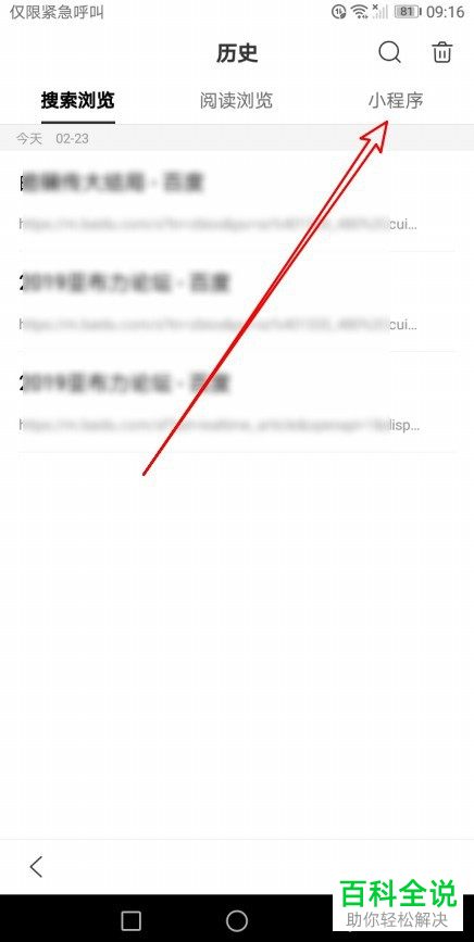 手机百度浏览器页面上的小程序如何删除