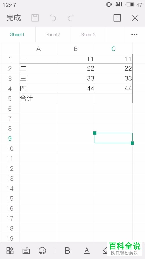 手机版WPS里怎么进行单元格的合并