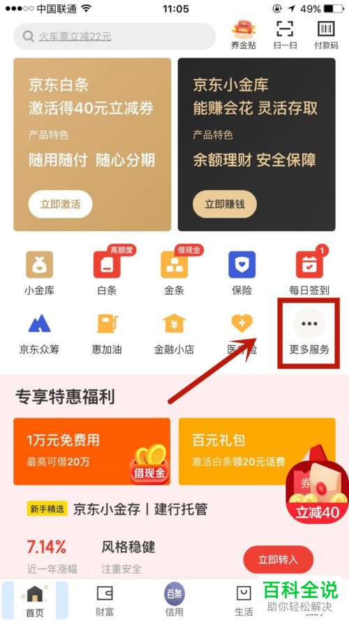 手机版京东金融如何记录账单