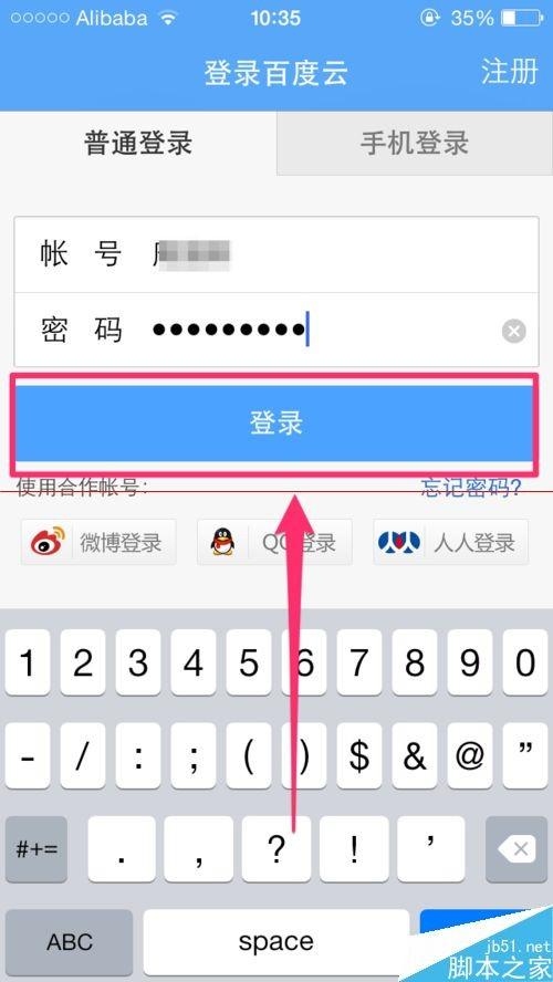 手机百度云怎么查看最近上传的文件?