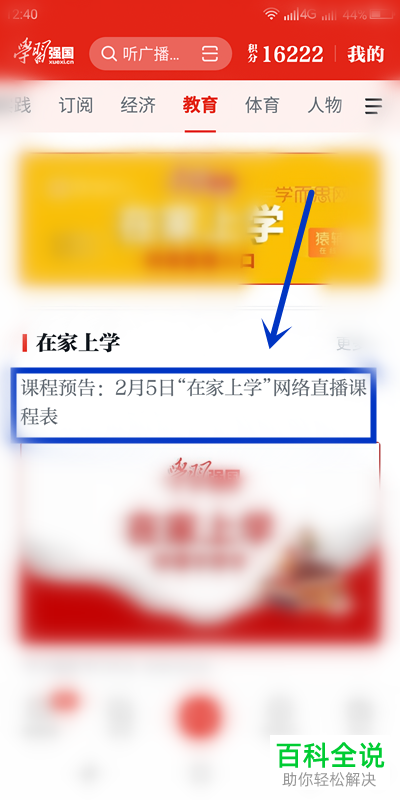 手机版学习强国怎么打开直播课程表