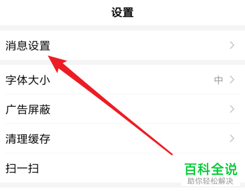 手机百度看多多软件接收通知信息功能怎么关闭