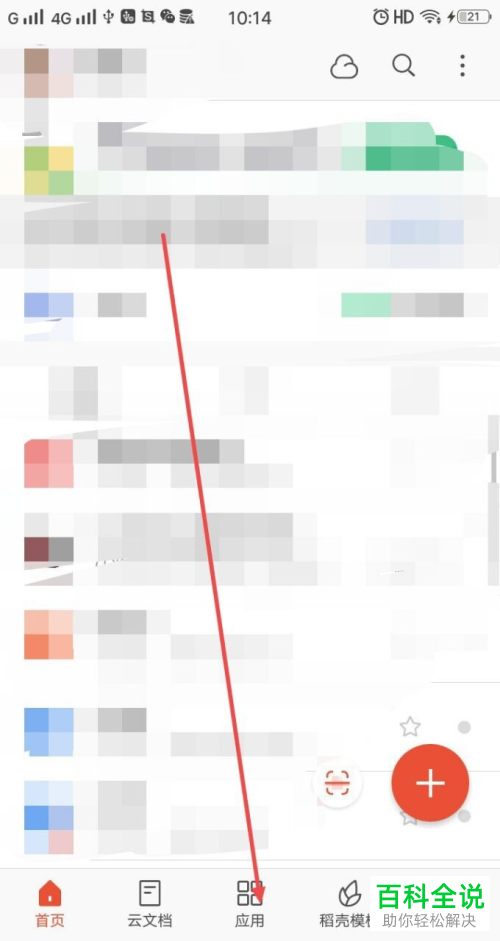 手机版WPS怎么使用拍照扫描功能