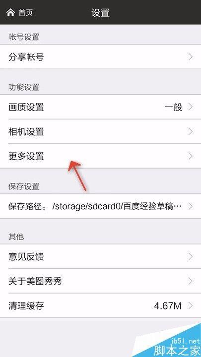 手机版美图秀秀在哪里能设置语言?